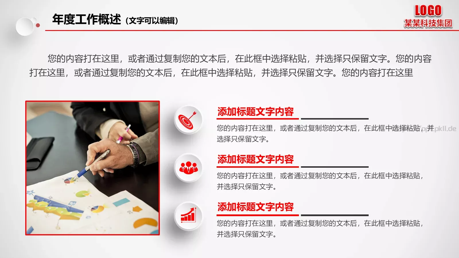 工作总结汇报PPT模板 第 5 页预览图