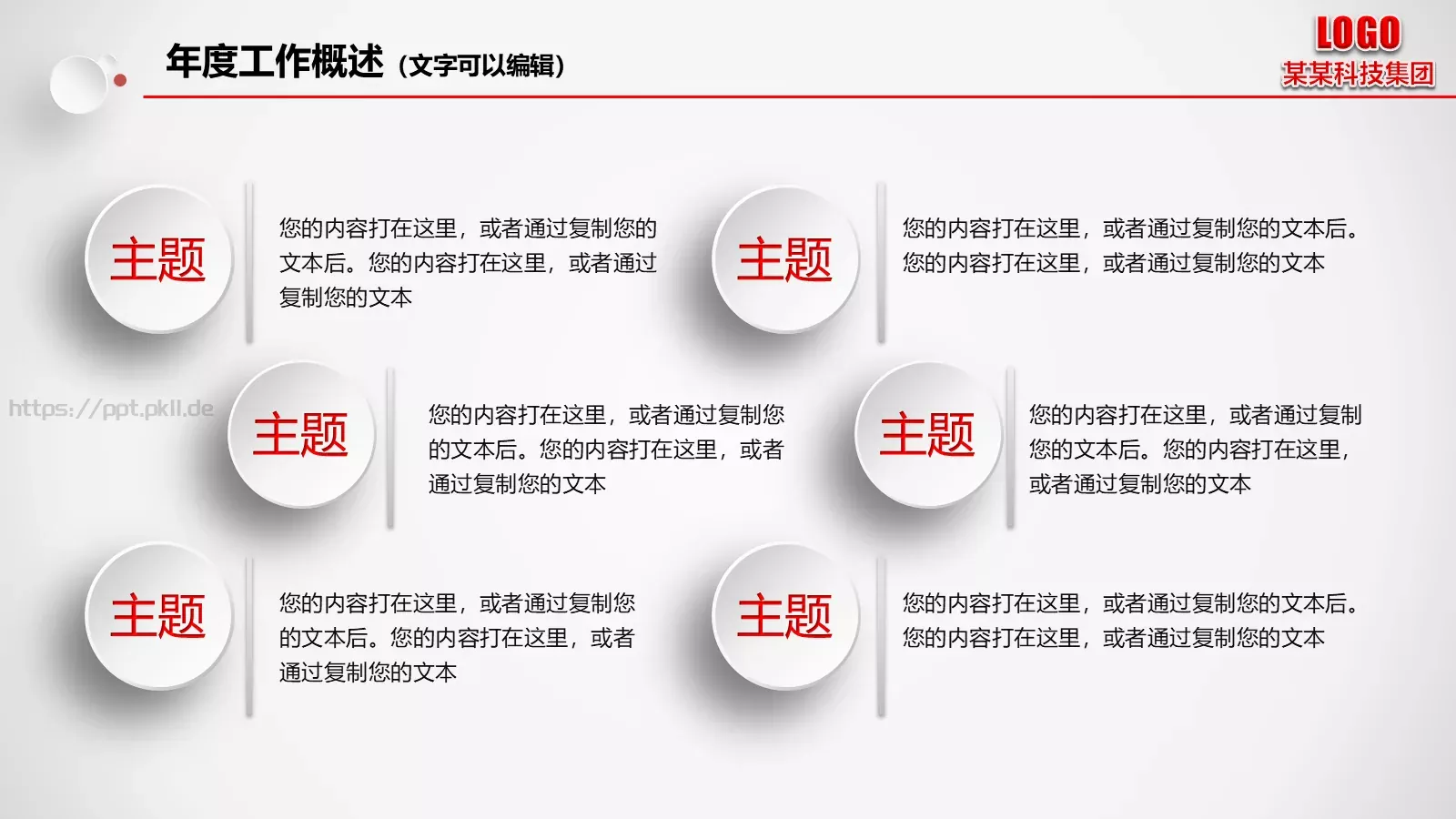 工作总结汇报PPT模板 第 6 页预览图