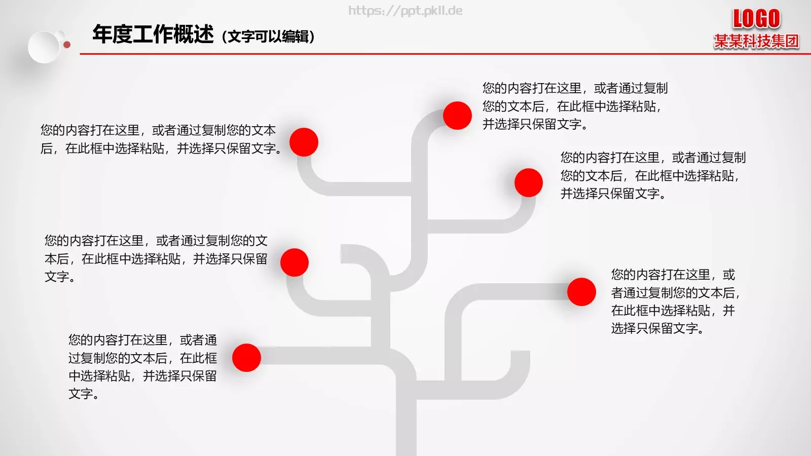 工作总结汇报PPT模板 第 8 页预览图