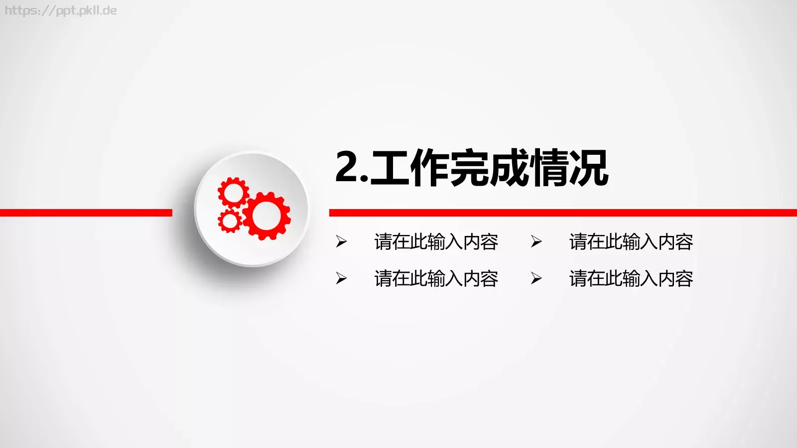 工作总结汇报PPT模板 第 12 页预览图