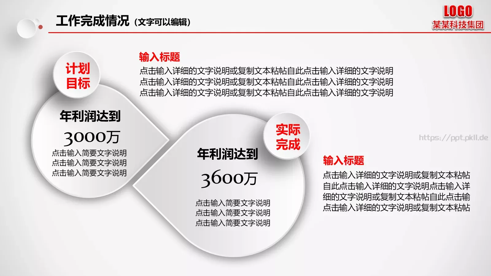 工作总结汇报PPT模板 第 13 页预览图