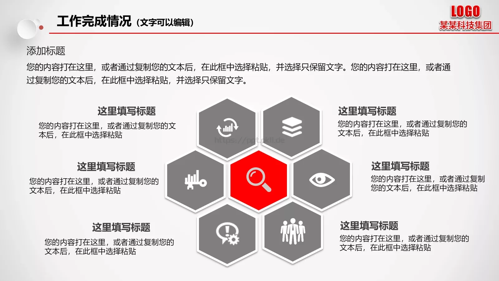 工作总结汇报PPT模板 第 18 页预览图