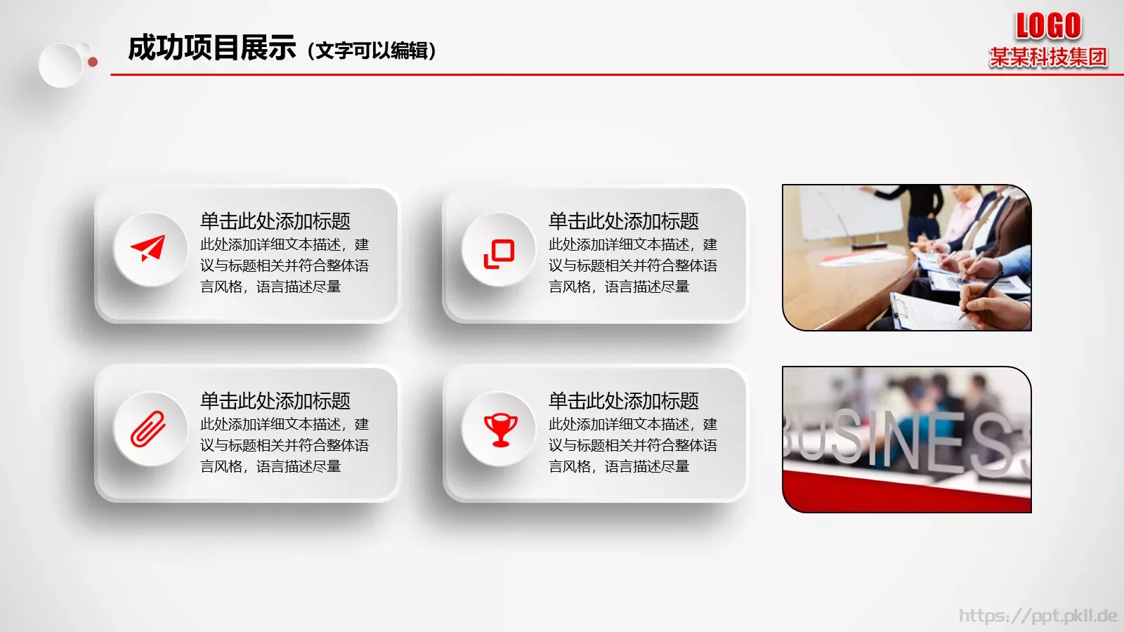 工作总结汇报PPT模板 第 24 页预览图