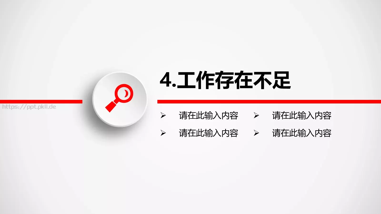 工作总结汇报PPT模板 第 28 页预览图