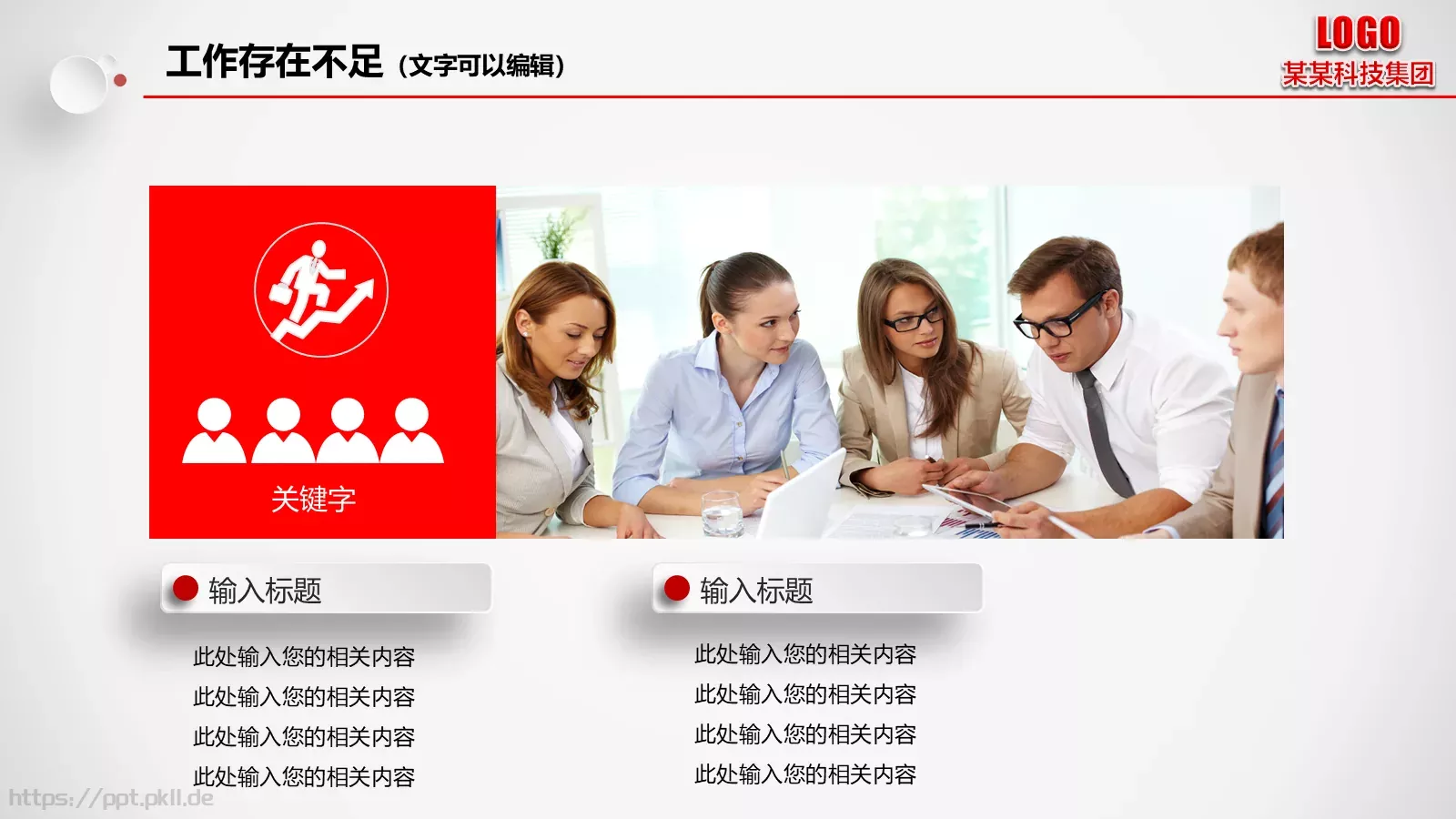 工作总结汇报PPT模板 第 31 页预览图