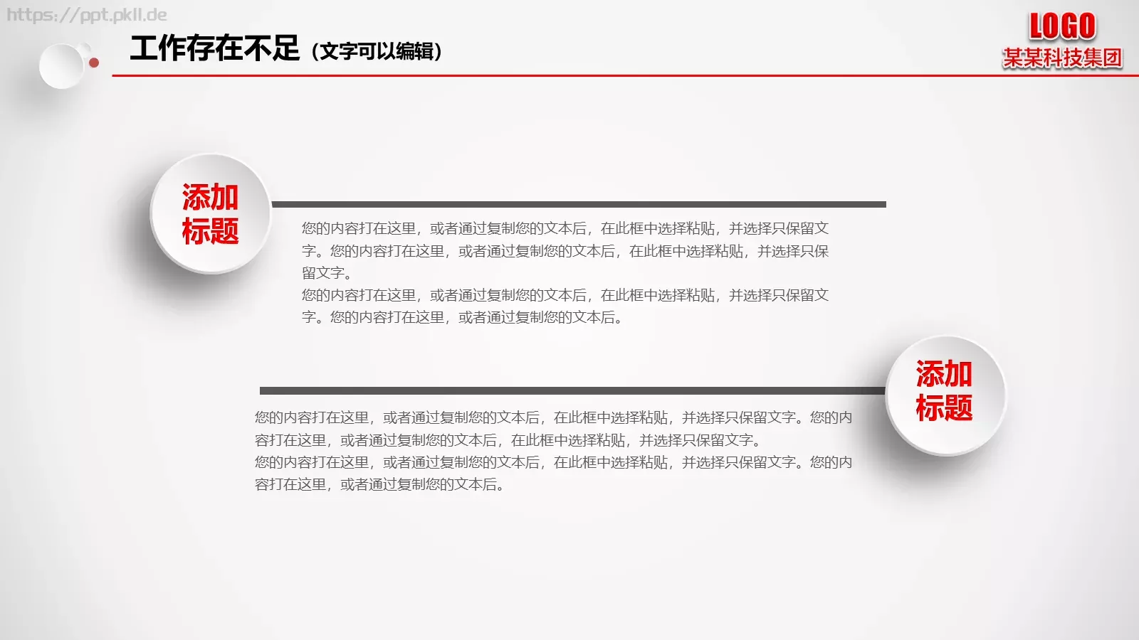 工作总结汇报PPT模板 第 29 页预览图