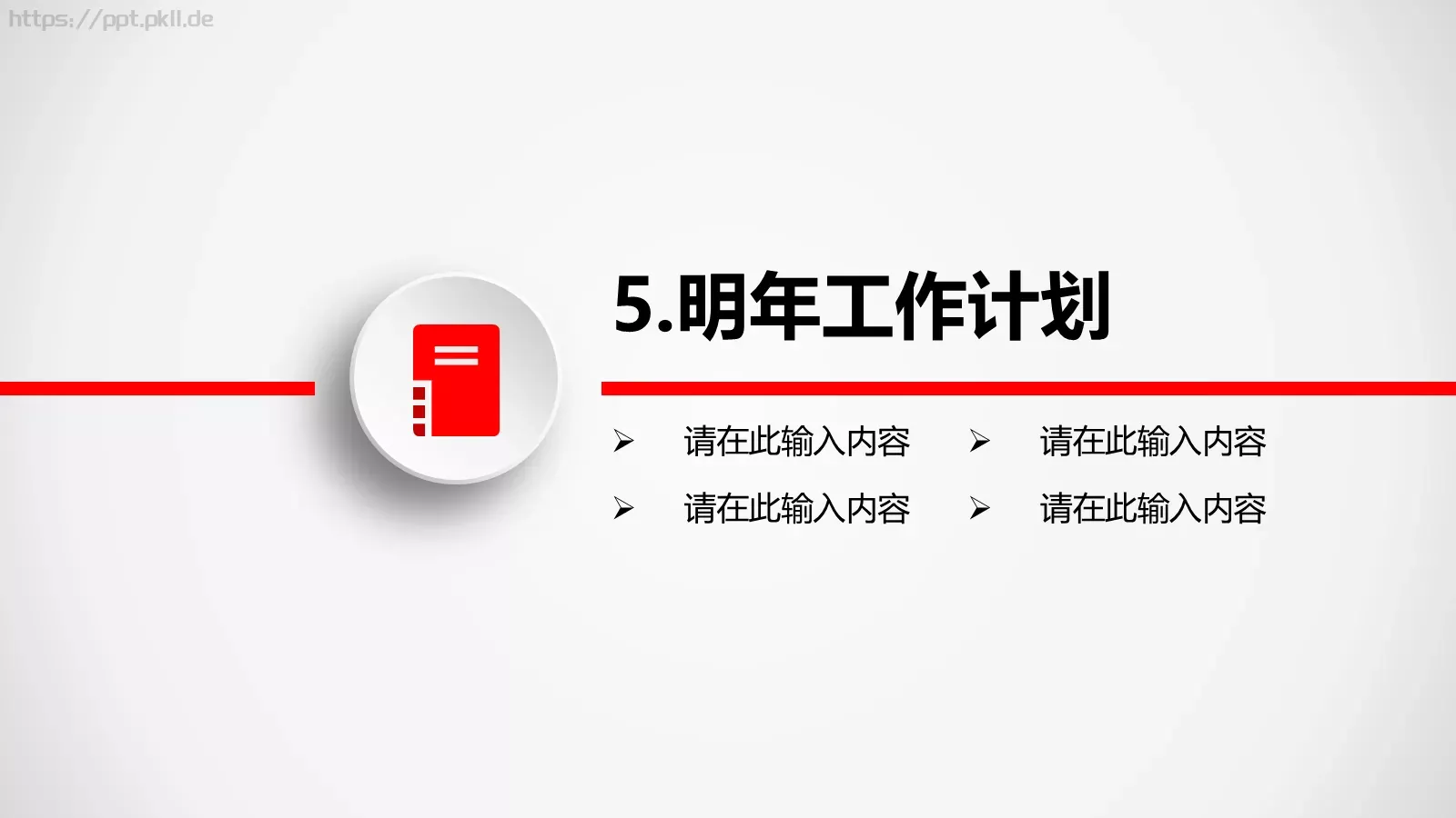 工作总结汇报PPT模板 第 35 页预览图