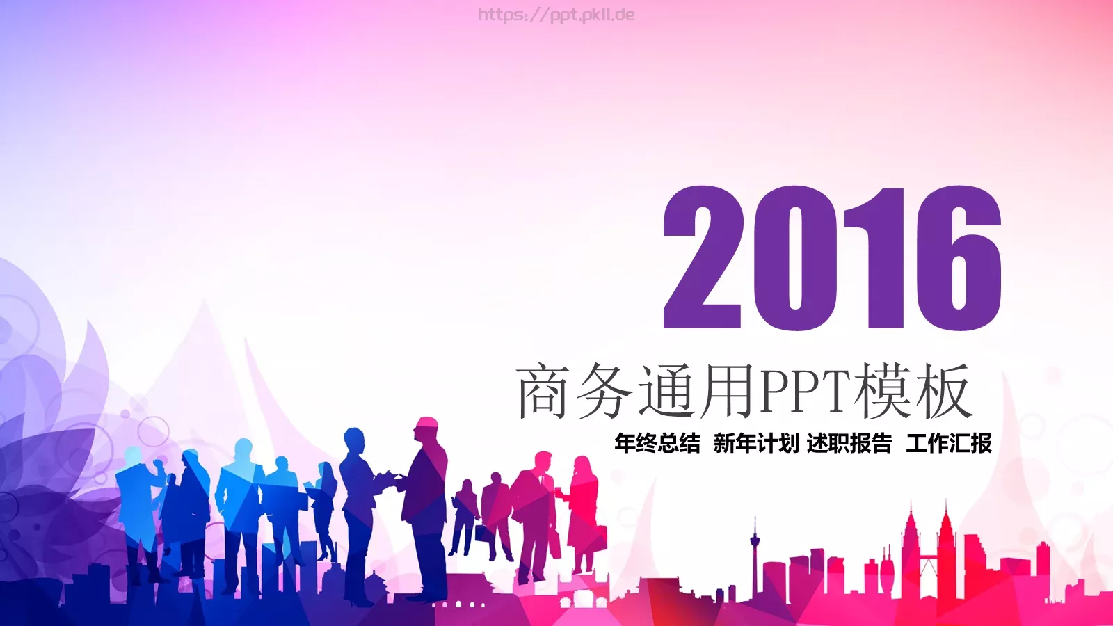 商务通用工作汇报PPT模板 封面图