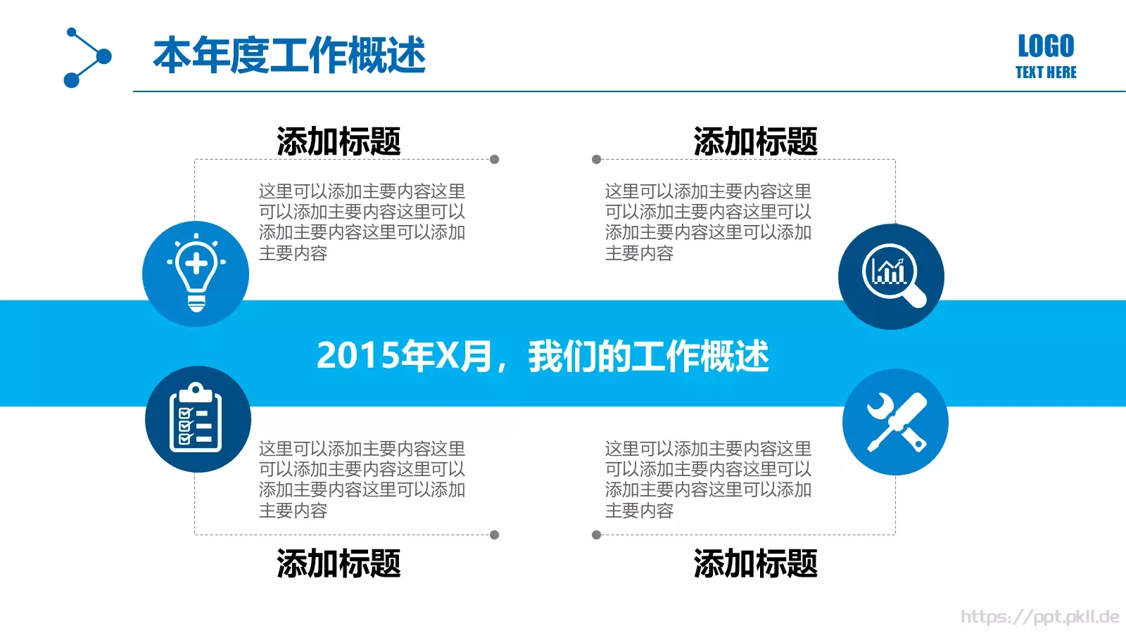 商务通用工作汇报PPT模板 第 6 页预览图