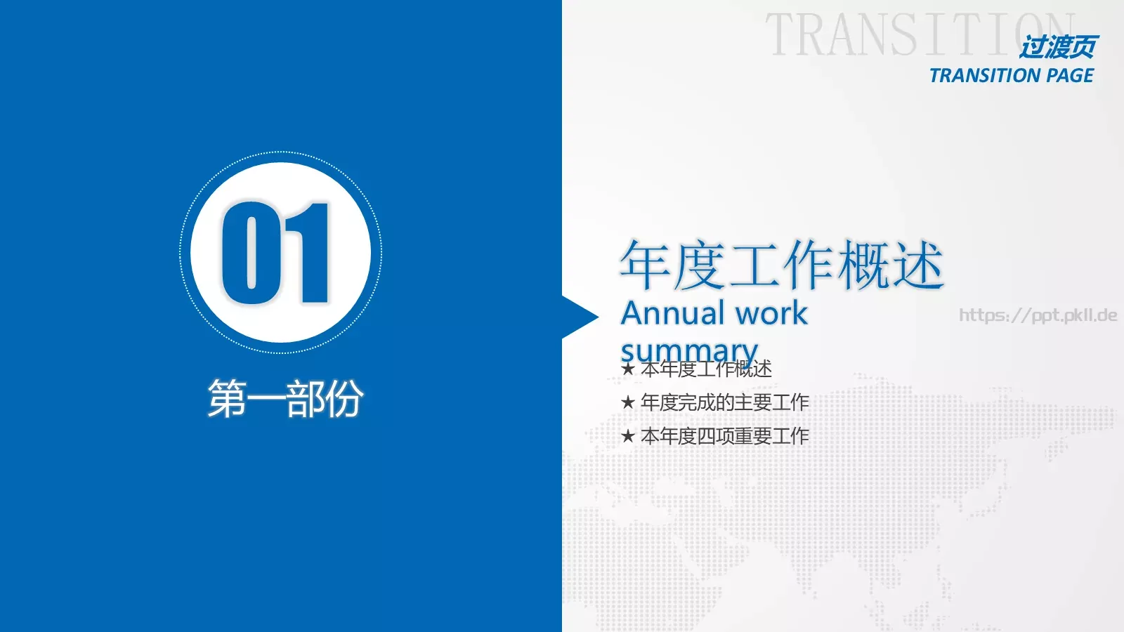 商务通用工作汇报PPT模板 第 4 页缩略图