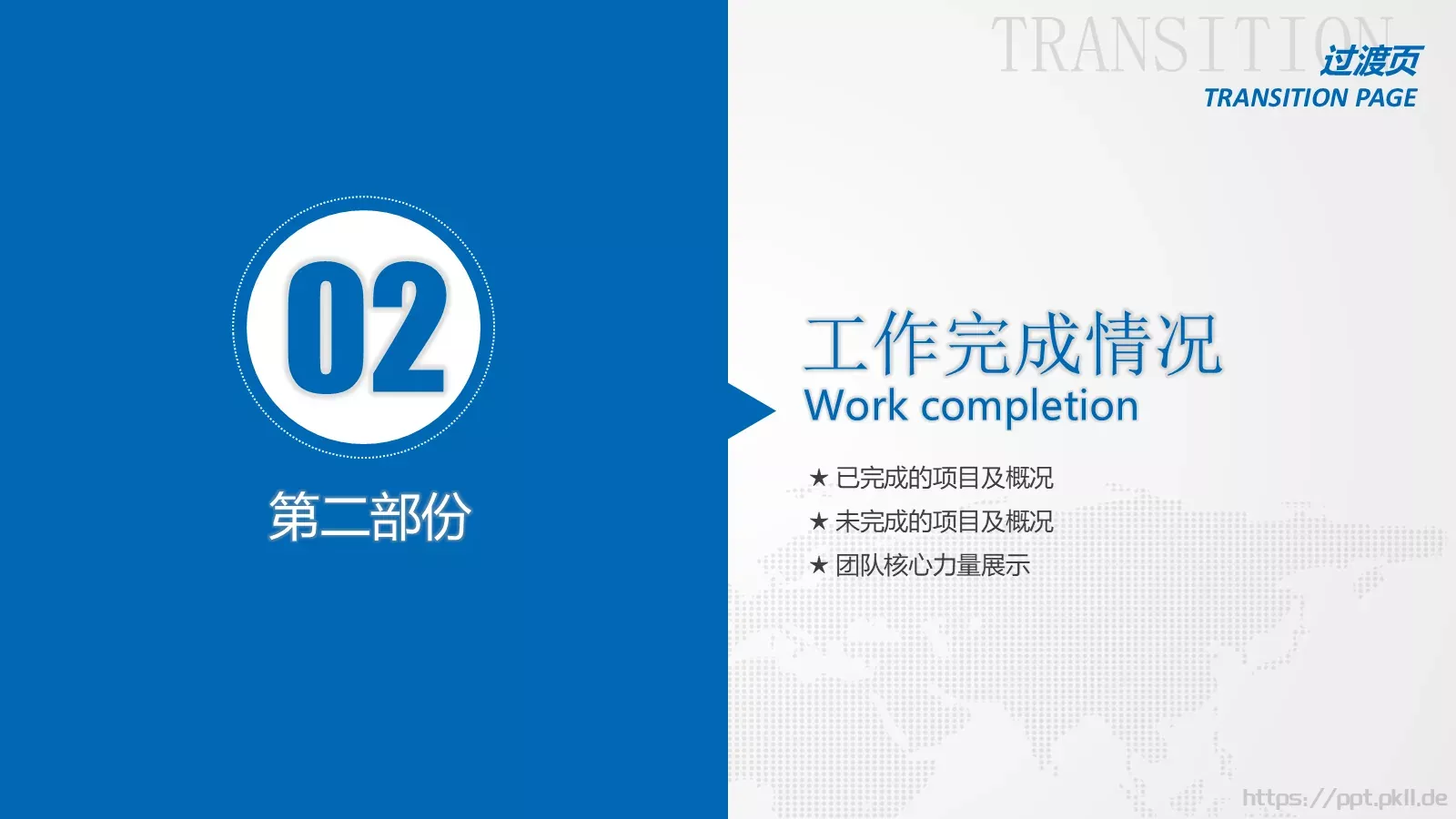 商务通用工作汇报PPT模板 第 12 页预览图