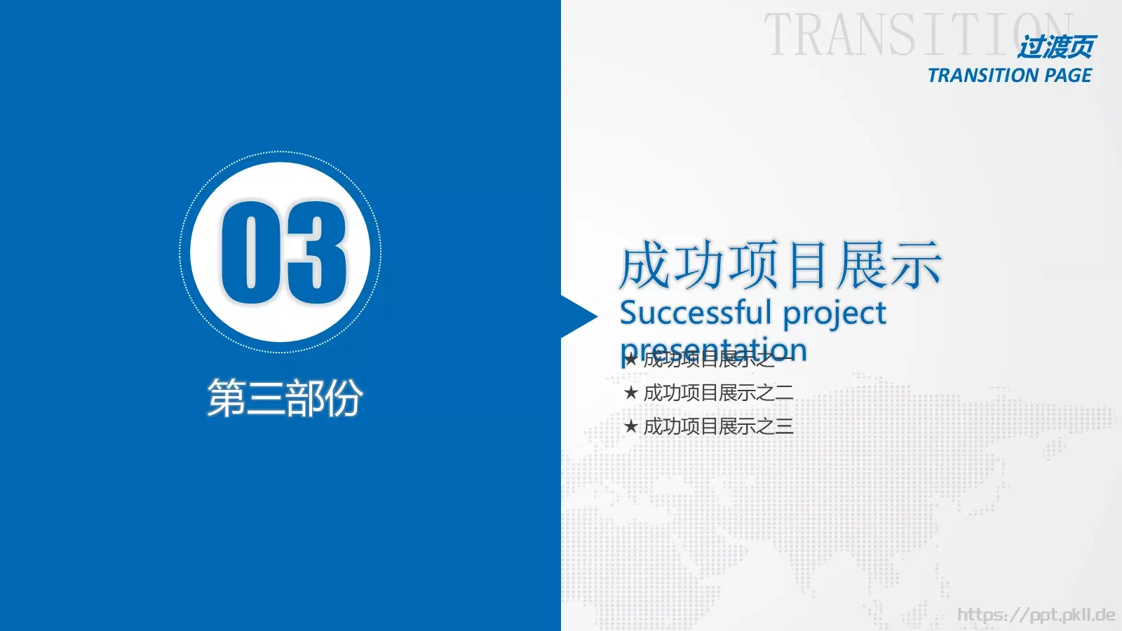 商务通用工作汇报PPT模板 第 19 页预览图