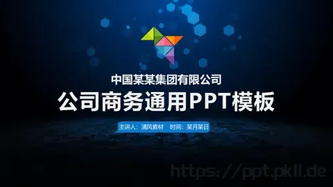 中国某某集团有限公司PPT模板 缩略图