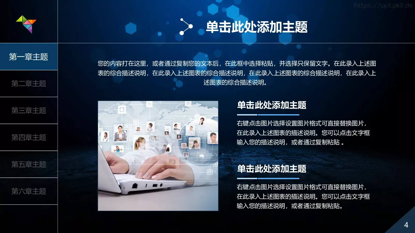 中国某某集团有限公司PPT模板 第 4 页缩略图