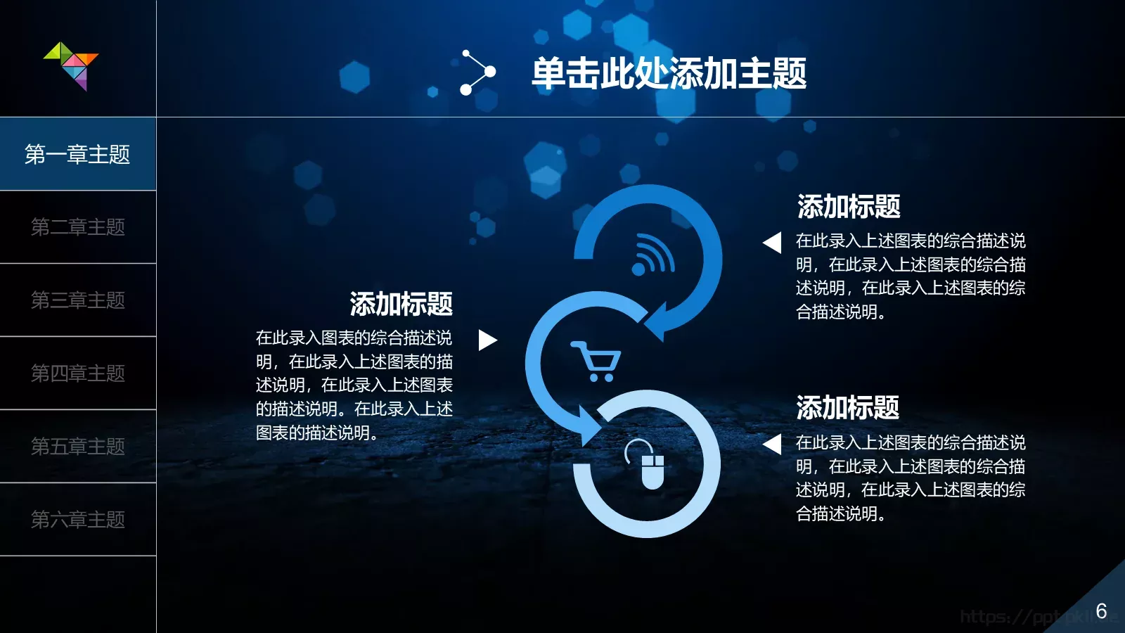 中国某某集团有限公司PPT模板 第 6 页预览图