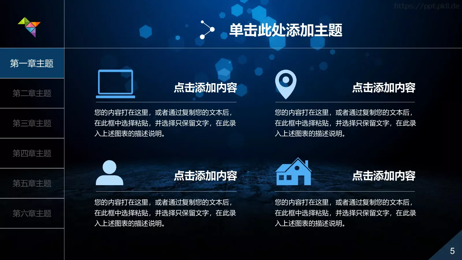 中国某某集团有限公司PPT模板 第 5 页预览图