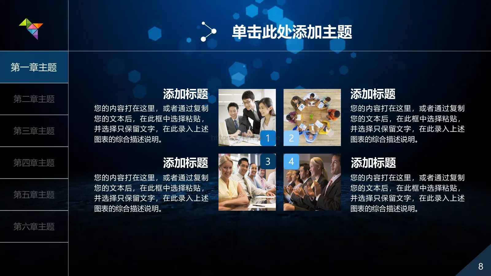 中国某某集团有限公司PPT模板 第 8 页预览图
