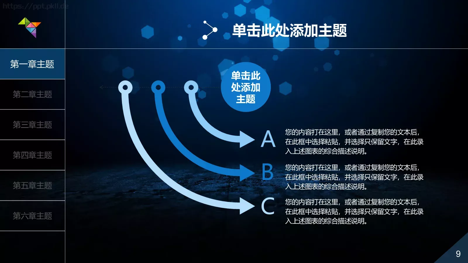 中国某某集团有限公司PPT模板 第 9 页预览图