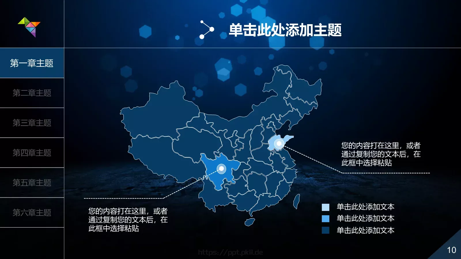 中国某某集团有限公司PPT模板 第 10 页预览图