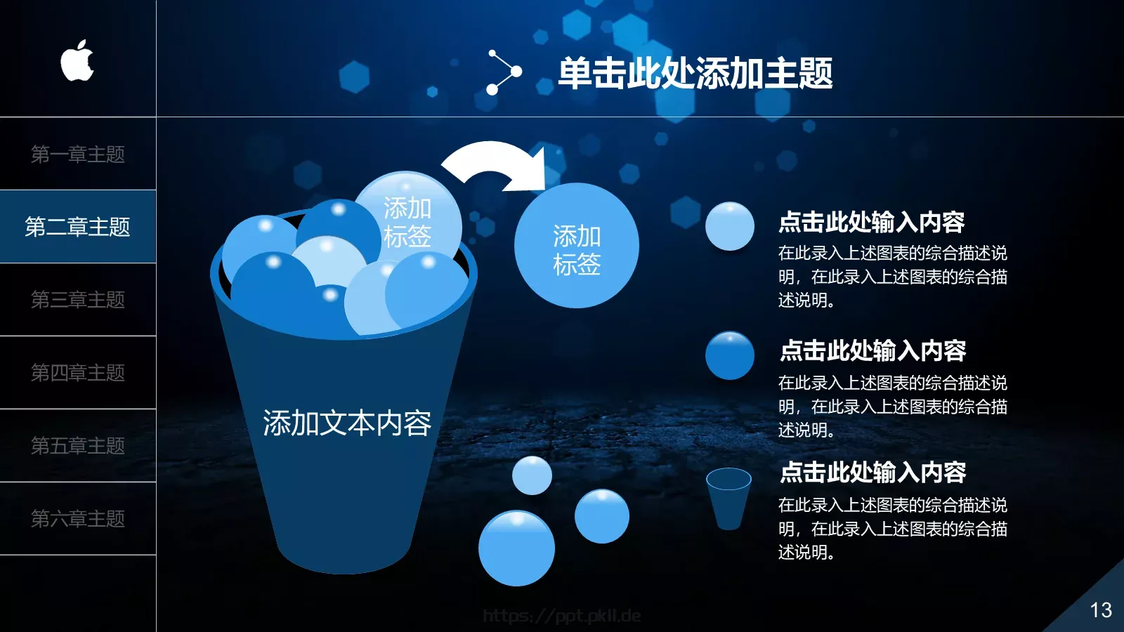 中国某某集团有限公司PPT模板 第 13 页预览图