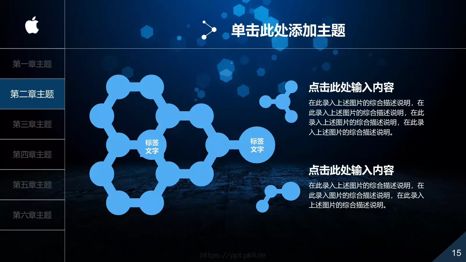 中国某某集团有限公司PPT模板 第 15 页预览图