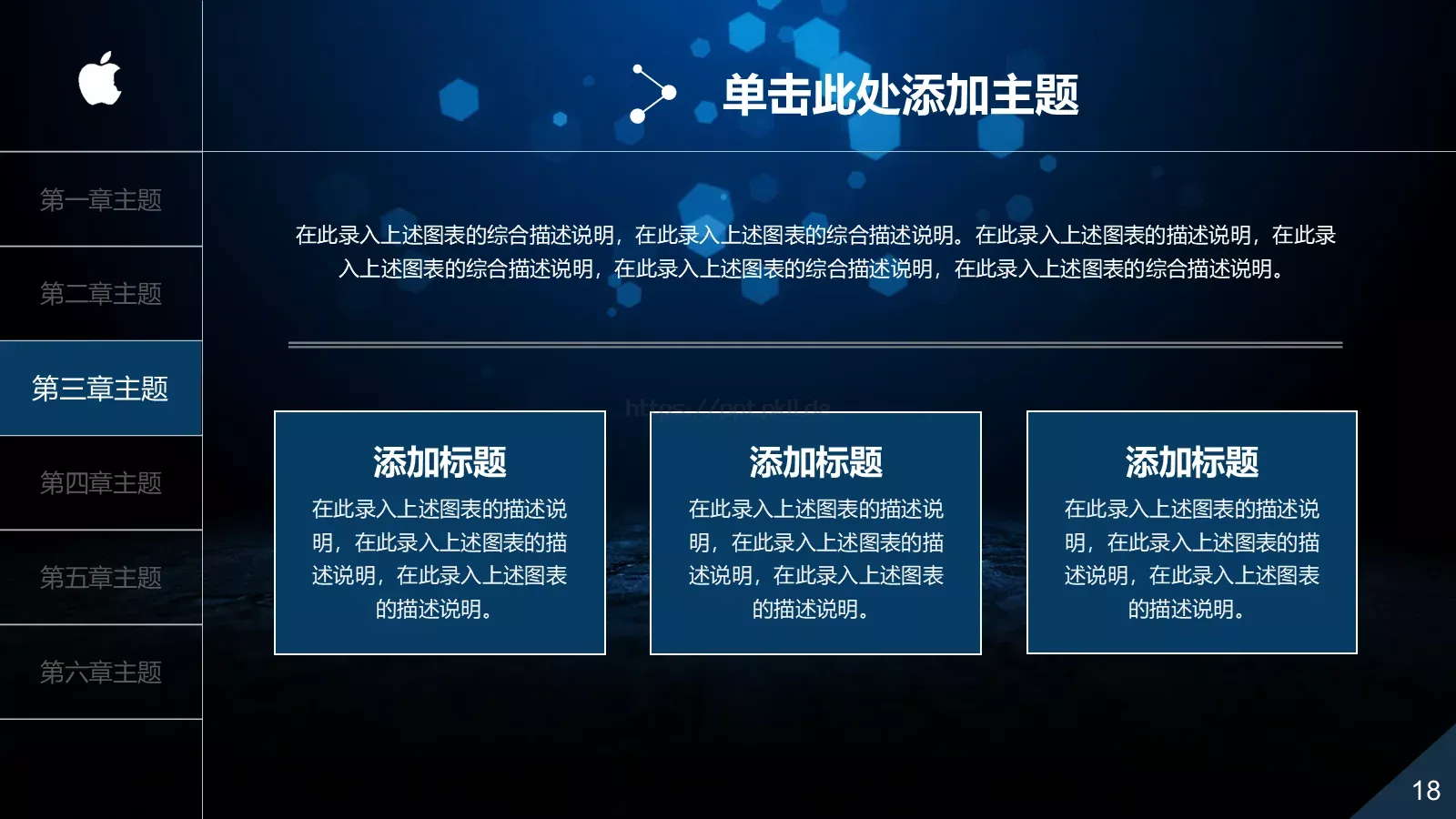 中国某某集团有限公司PPT模板 第 18 页预览图