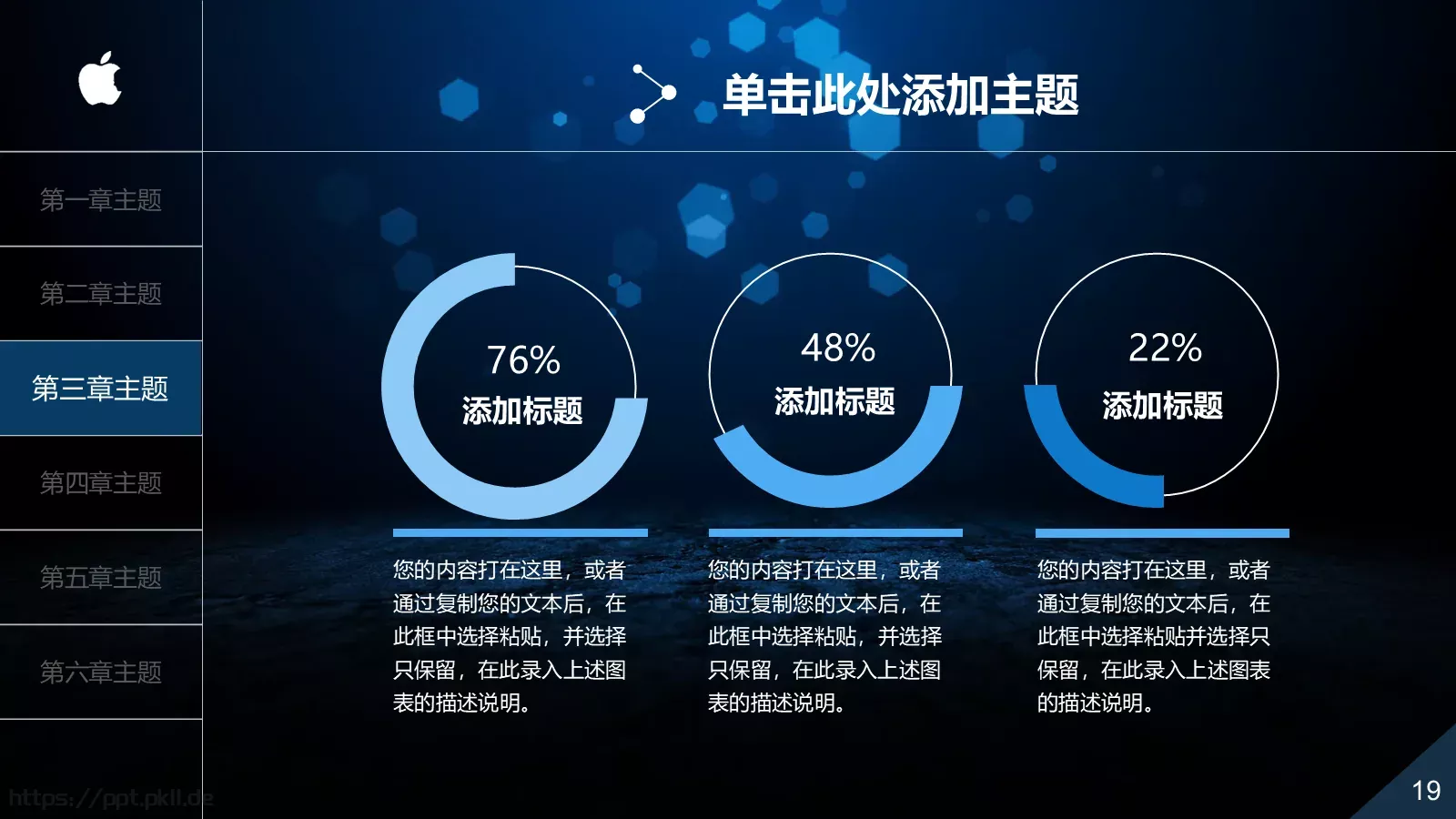 中国某某集团有限公司PPT模板 第 19 页预览图
