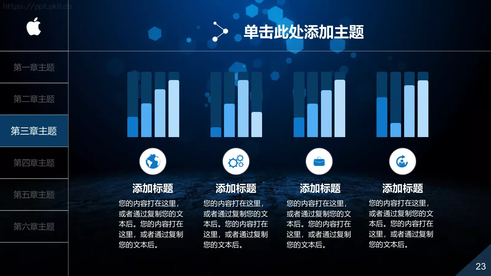 中国某某集团有限公司PPT模板 第 23 页预览图