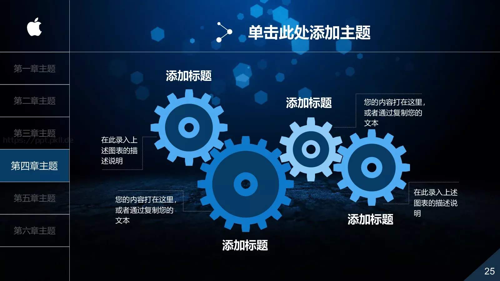 中国某某集团有限公司PPT模板 第 25 页预览图