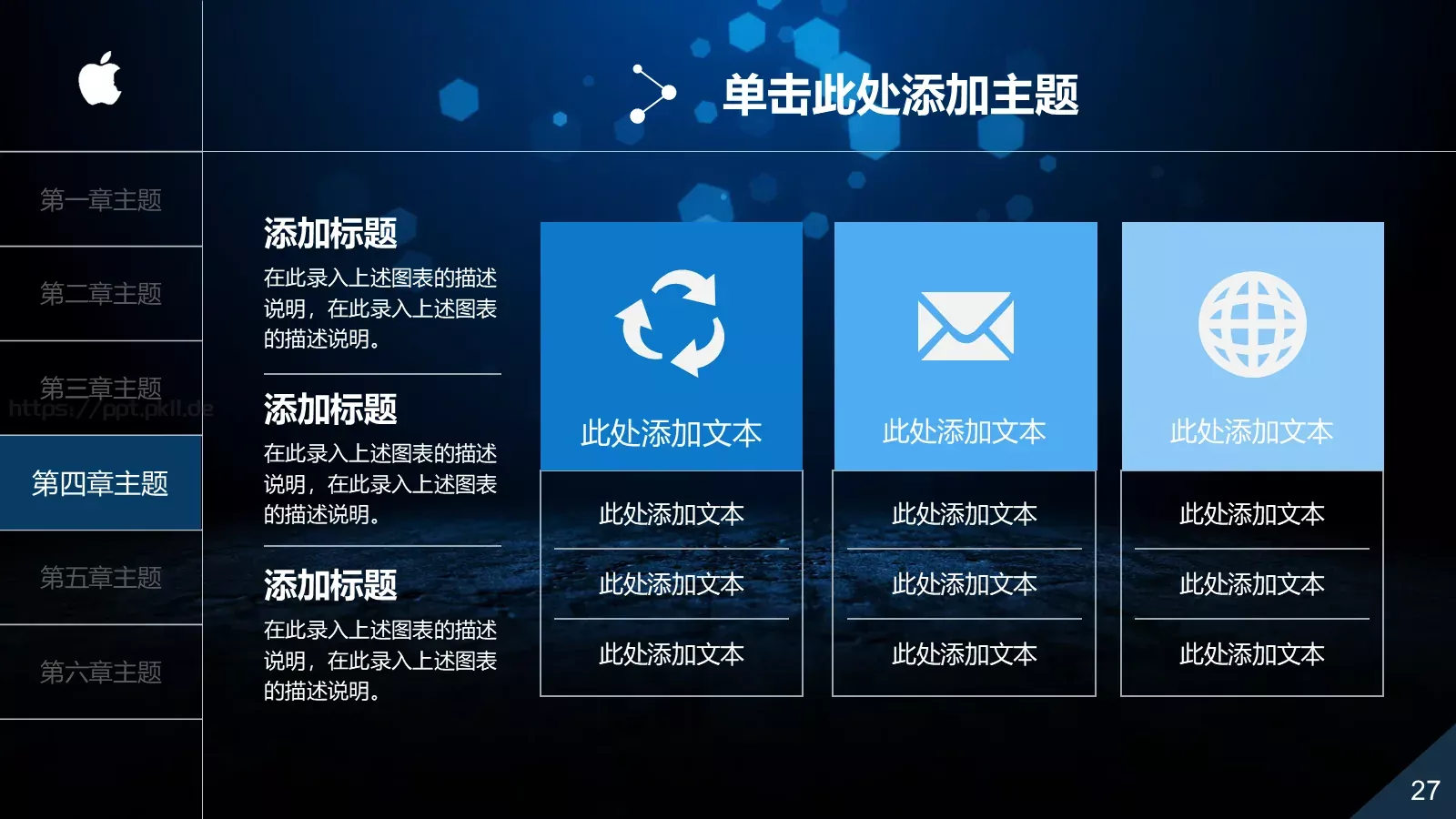 中国某某集团有限公司PPT模板 第 27 页预览图