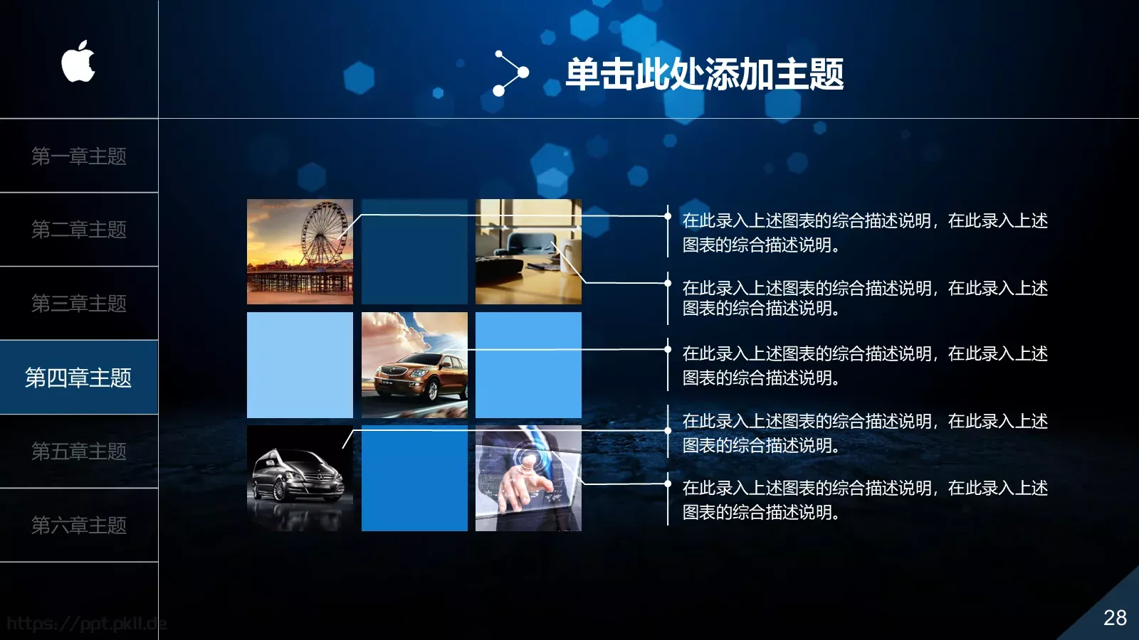 中国某某集团有限公司PPT模板 第 28 页预览图