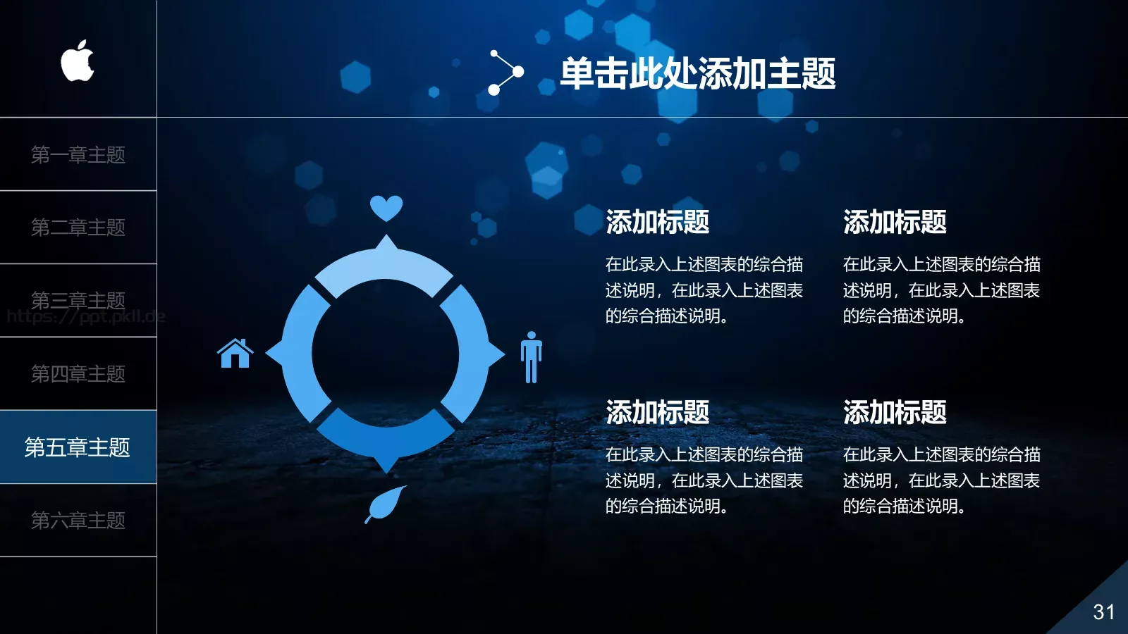 中国某某集团有限公司PPT模板 第 31 页预览图