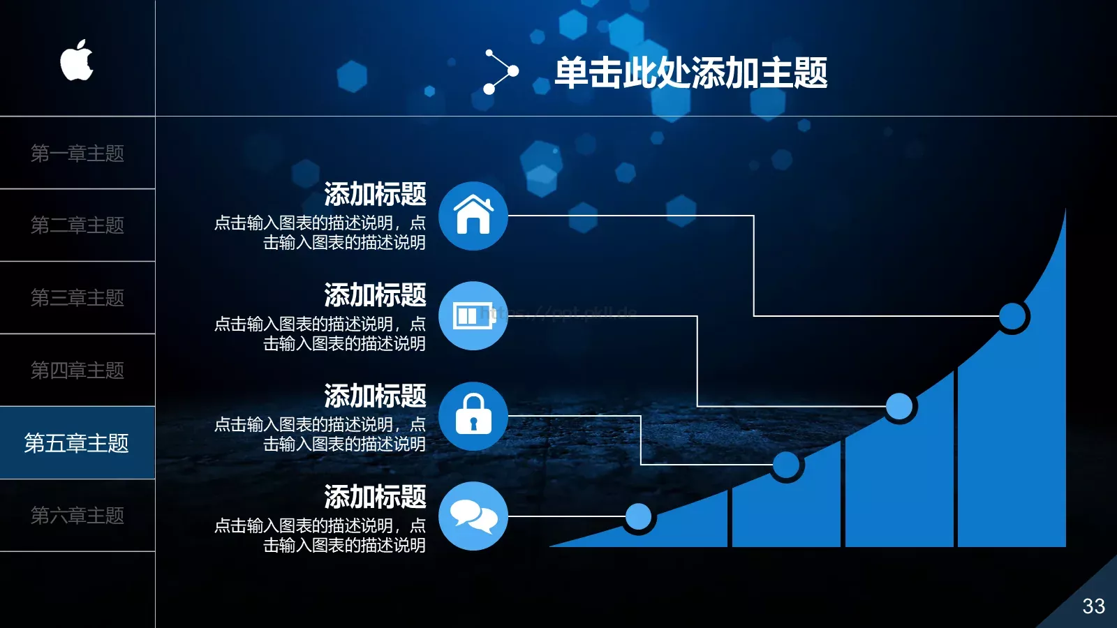 中国某某集团有限公司PPT模板 第 33 页预览图