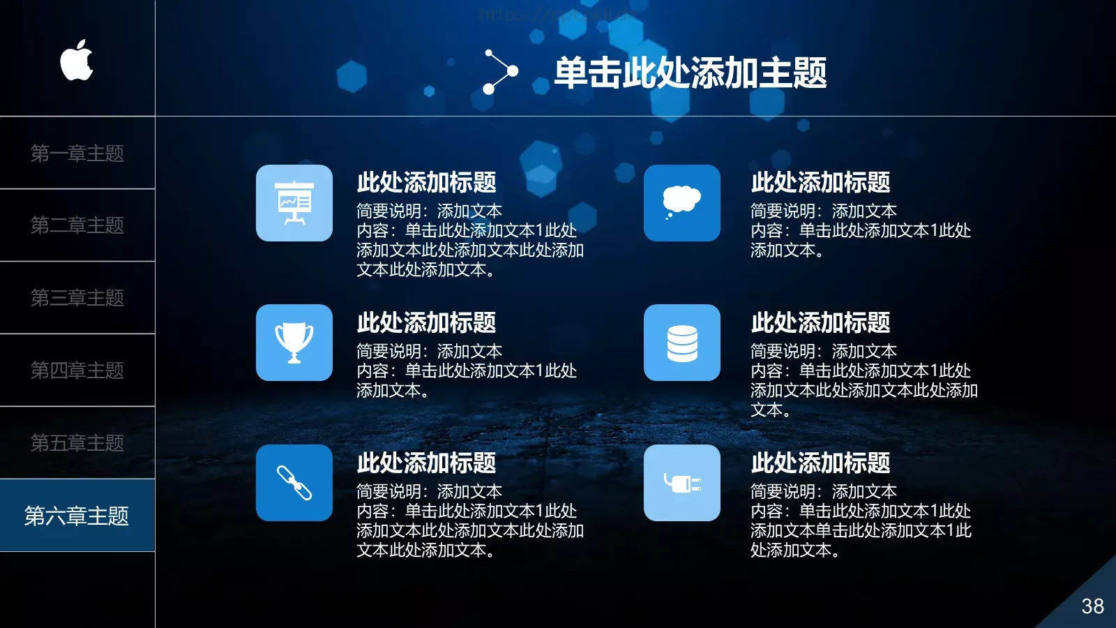 中国某某集团有限公司PPT模板 第 38 页预览图