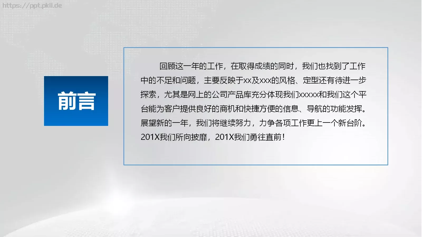 工作汇报PPT模板 第 2 页缩略图