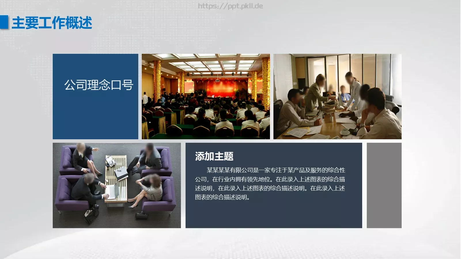 工作汇报PPT模板 第 5 页预览图