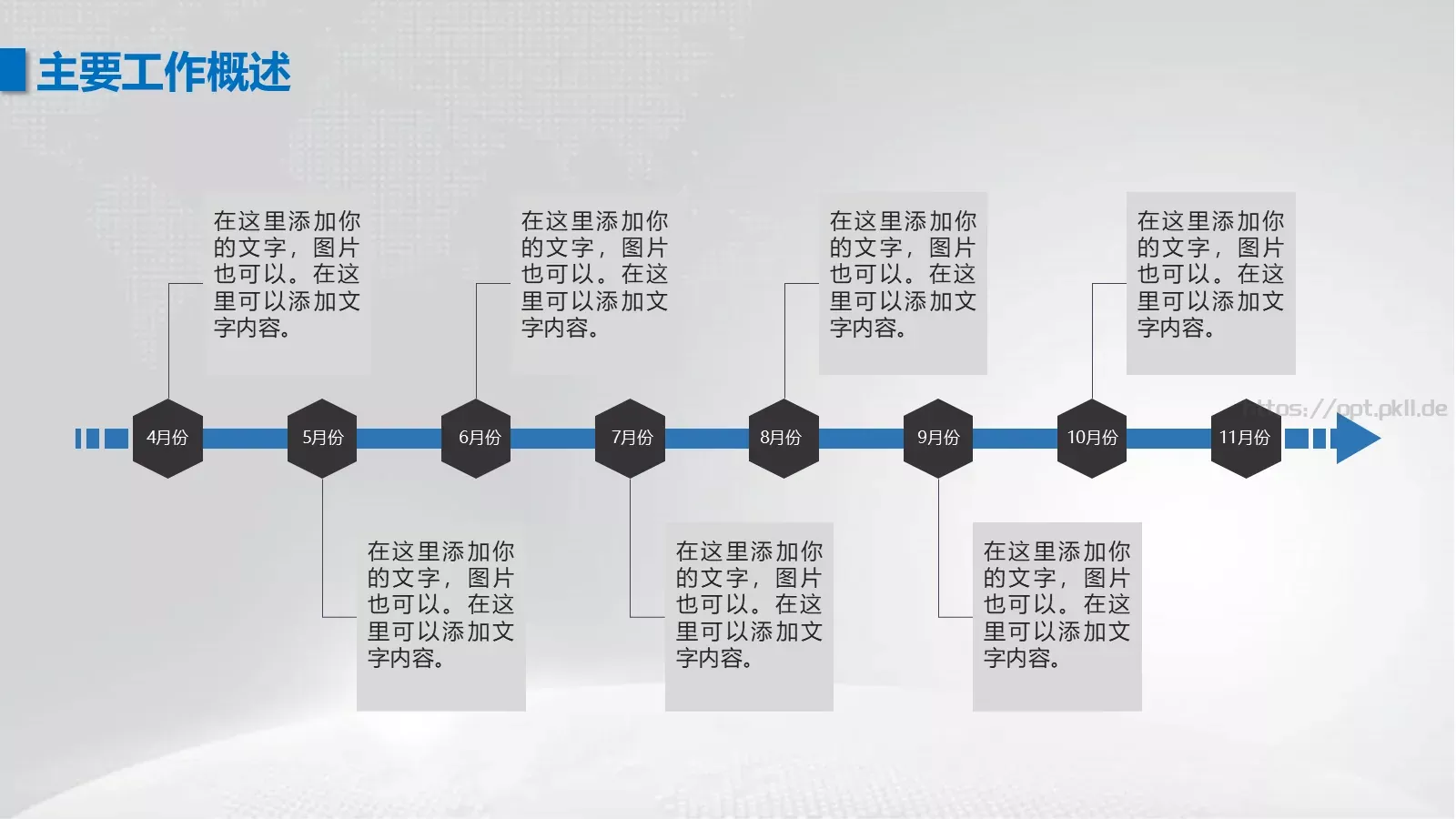 工作汇报PPT模板 第 8 页预览图