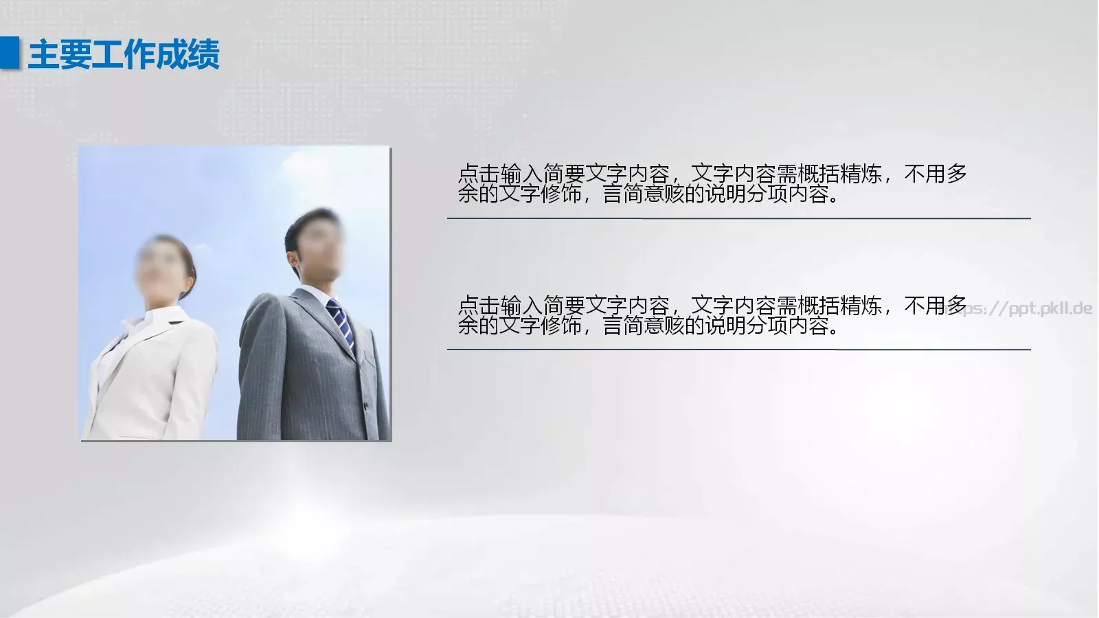 工作汇报PPT模板 第 15 页预览图