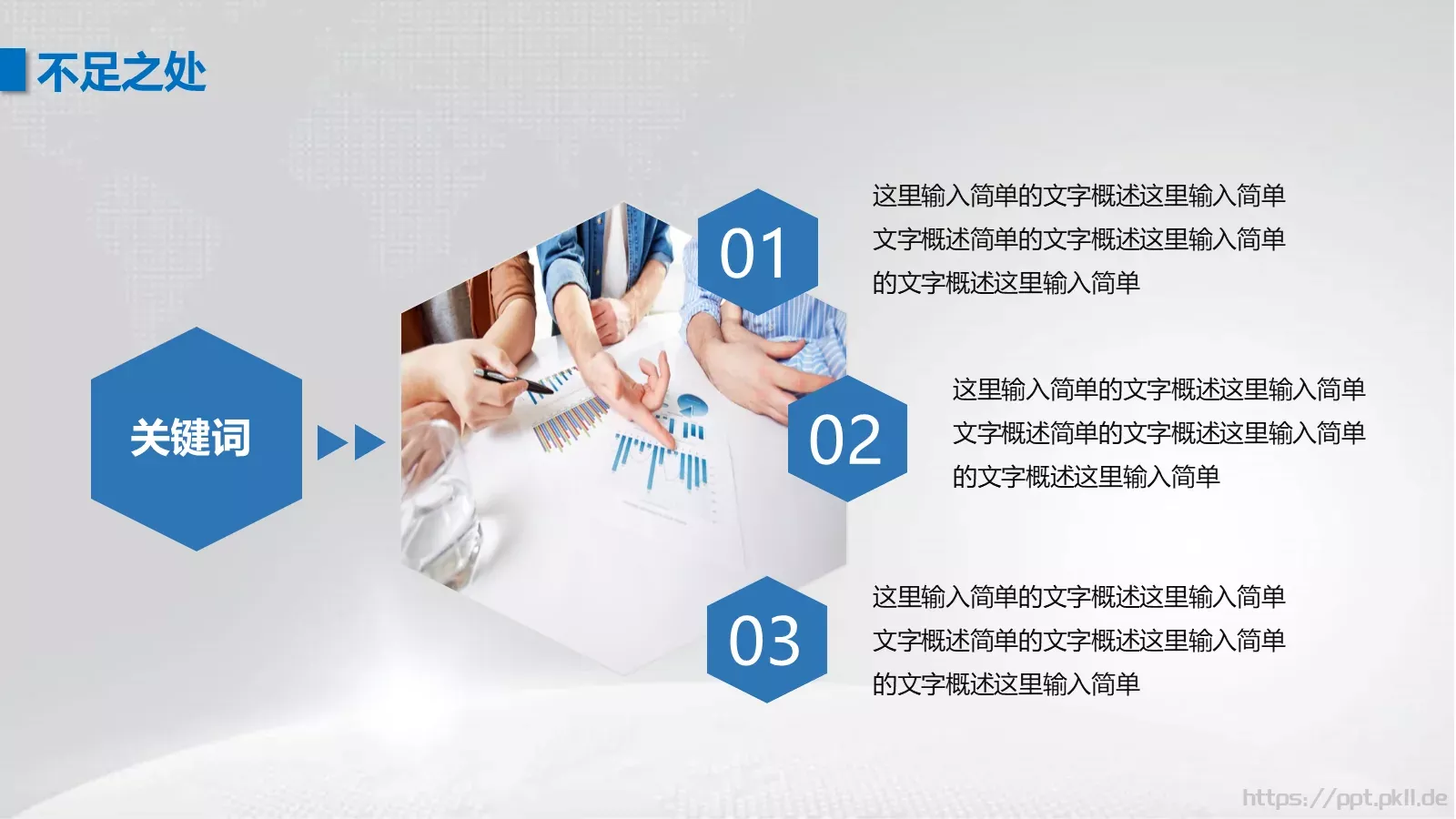 工作汇报PPT模板 第 23 页预览图