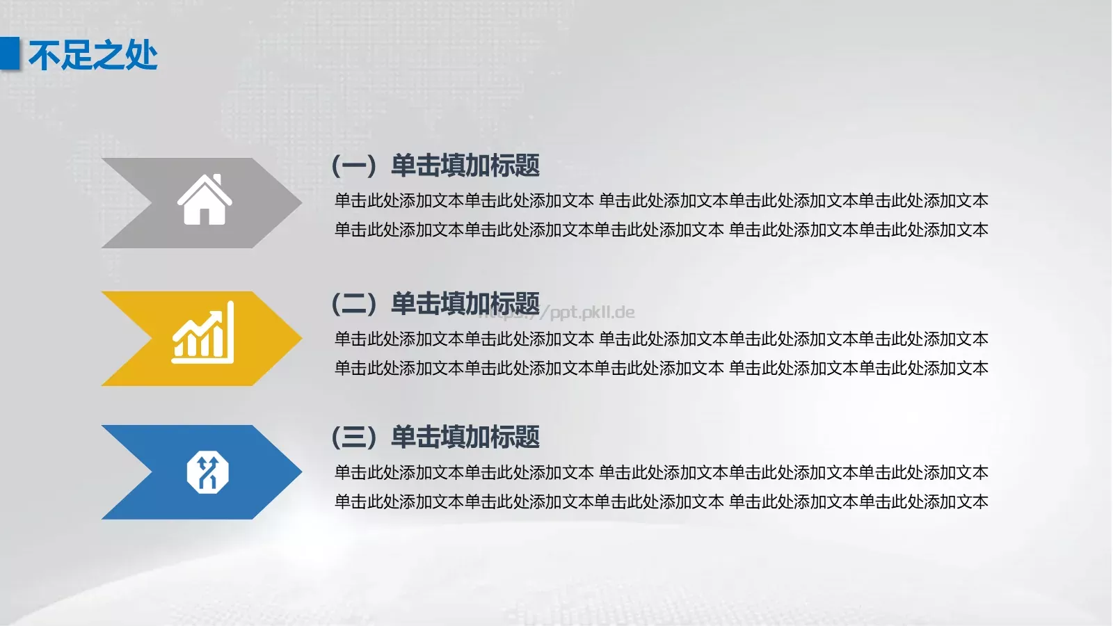 工作汇报PPT模板 第 24 页预览图