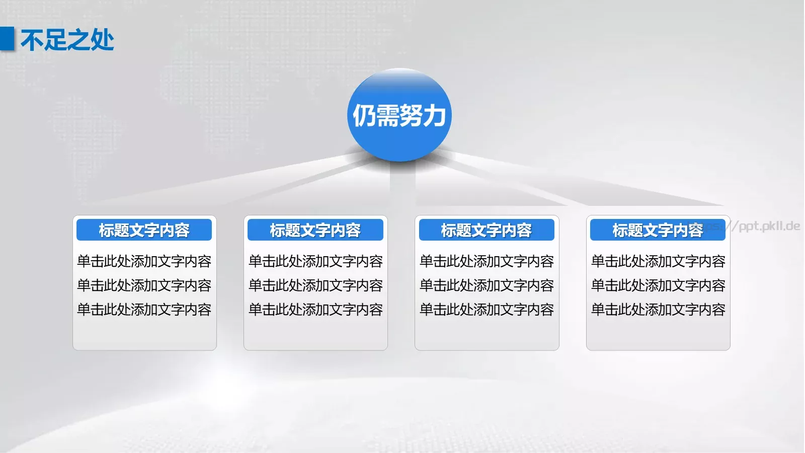 工作汇报PPT模板 第 26 页预览图