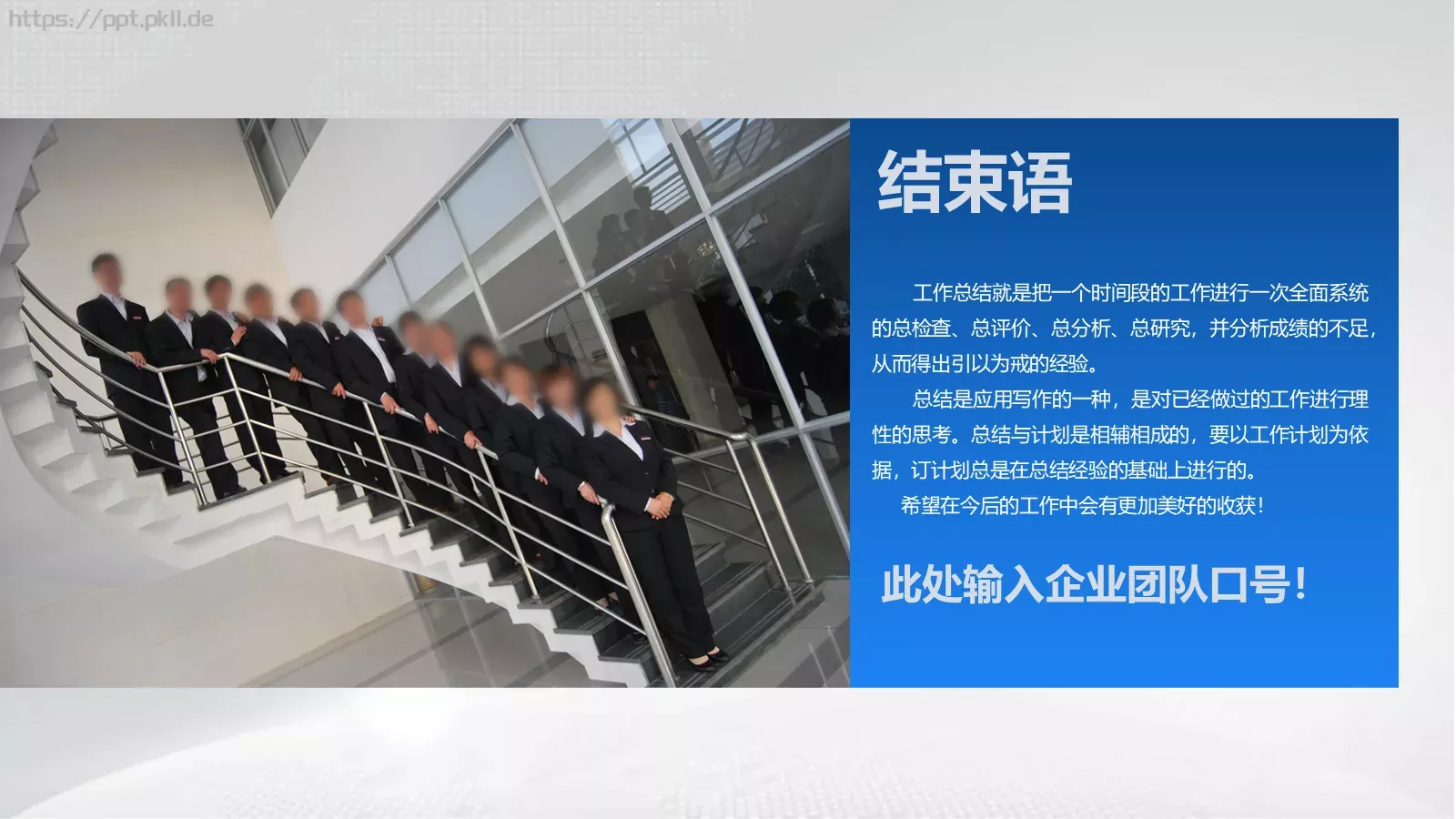 工作汇报PPT模板 第 39 页预览图