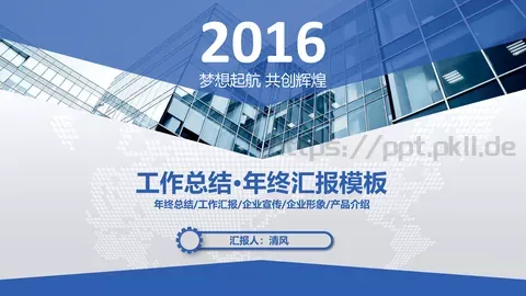 工作总结PPT模板 缩略图