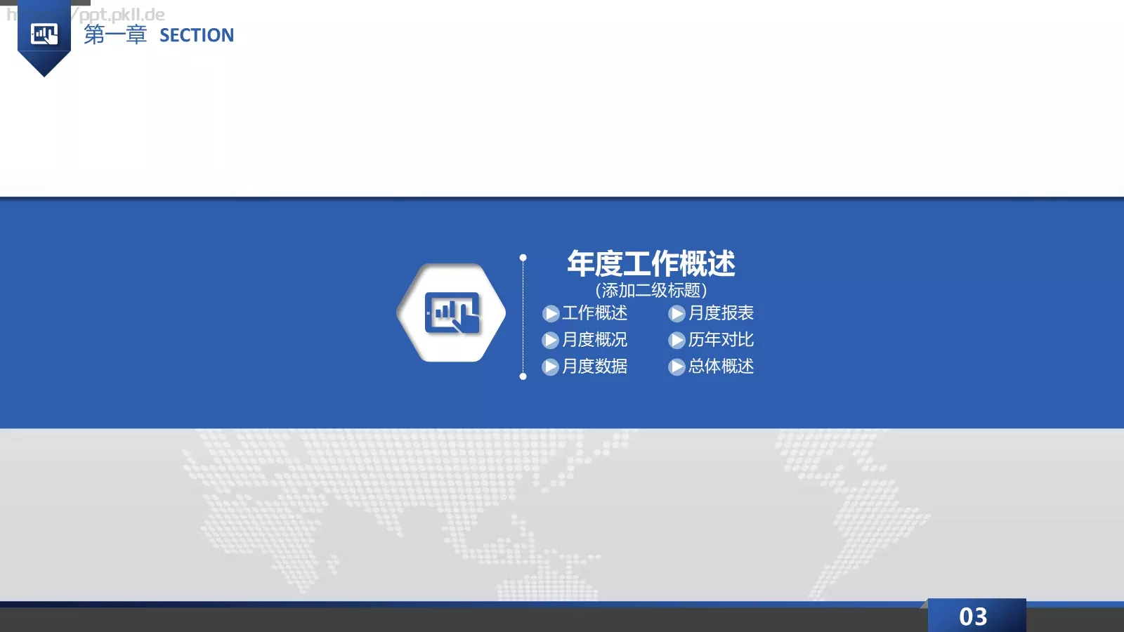 工作总结PPT模板 第 3 页缩略图