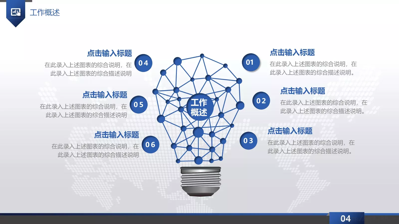 工作总结PPT模板 第 4 页缩略图