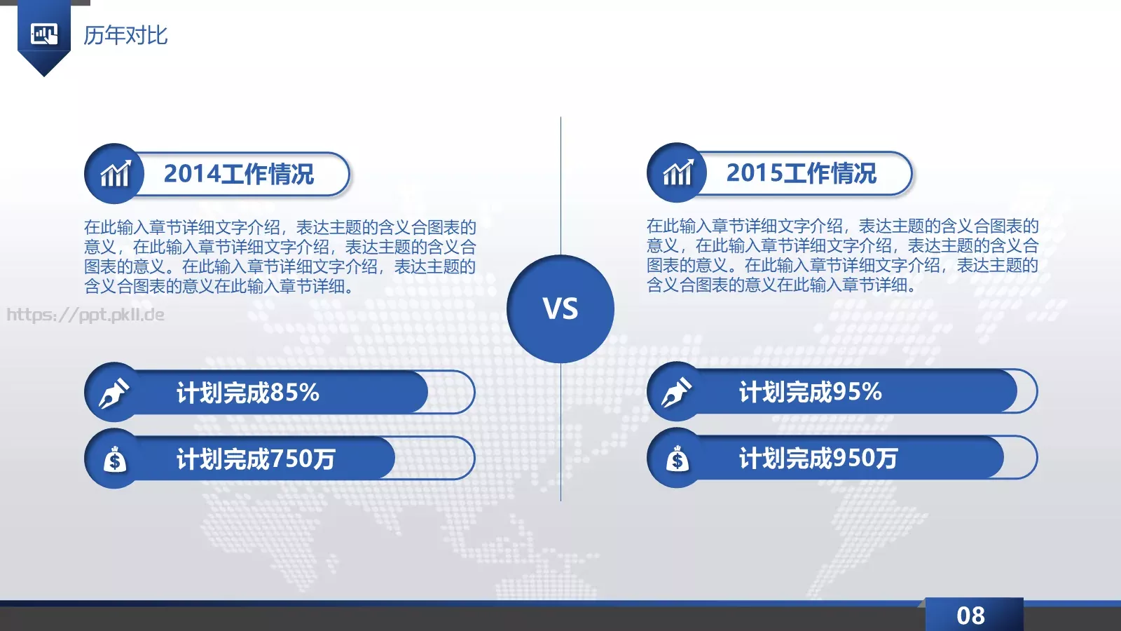 工作总结PPT模板 第 8 页预览图