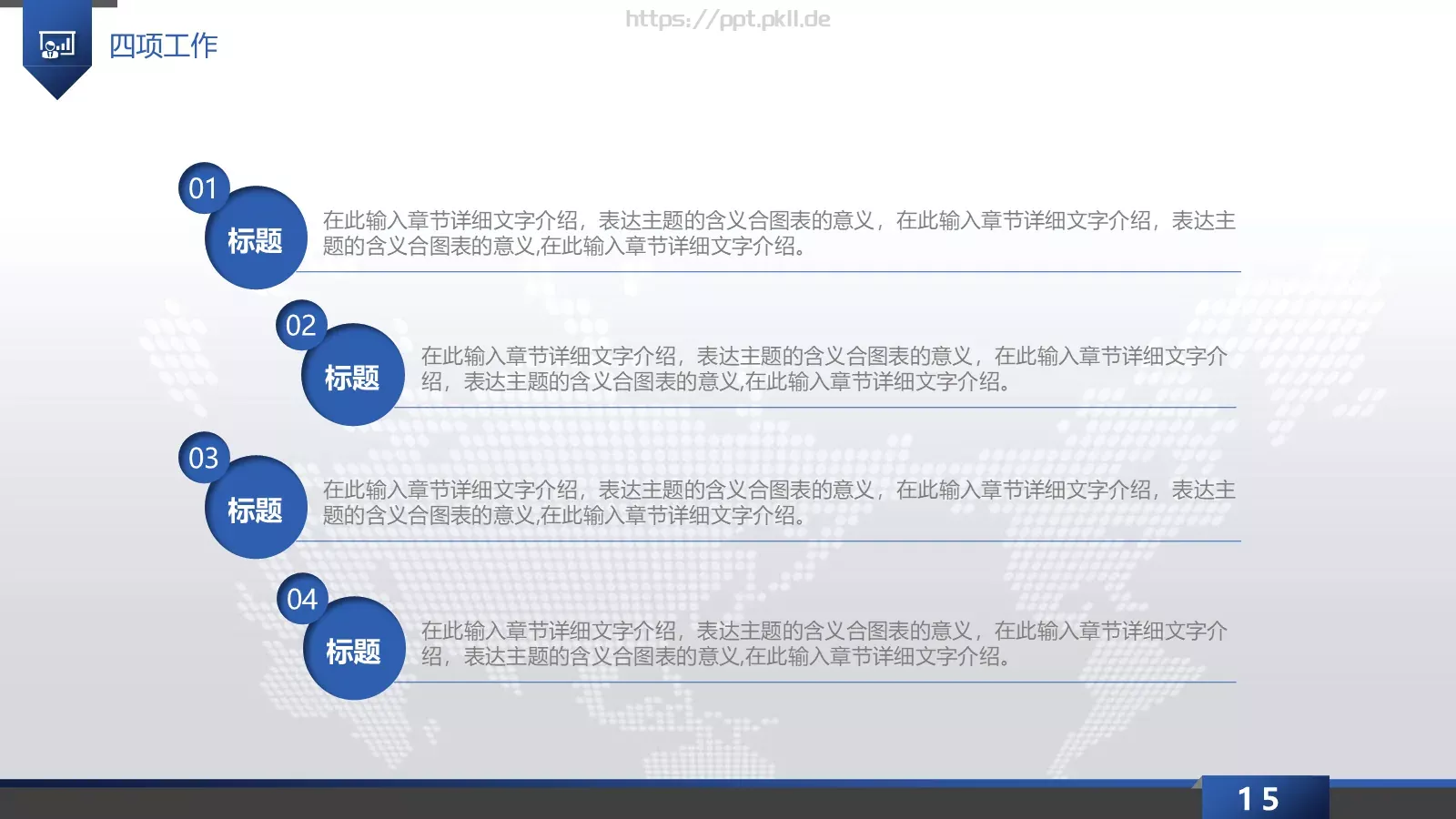工作总结PPT模板 第 15 页预览图