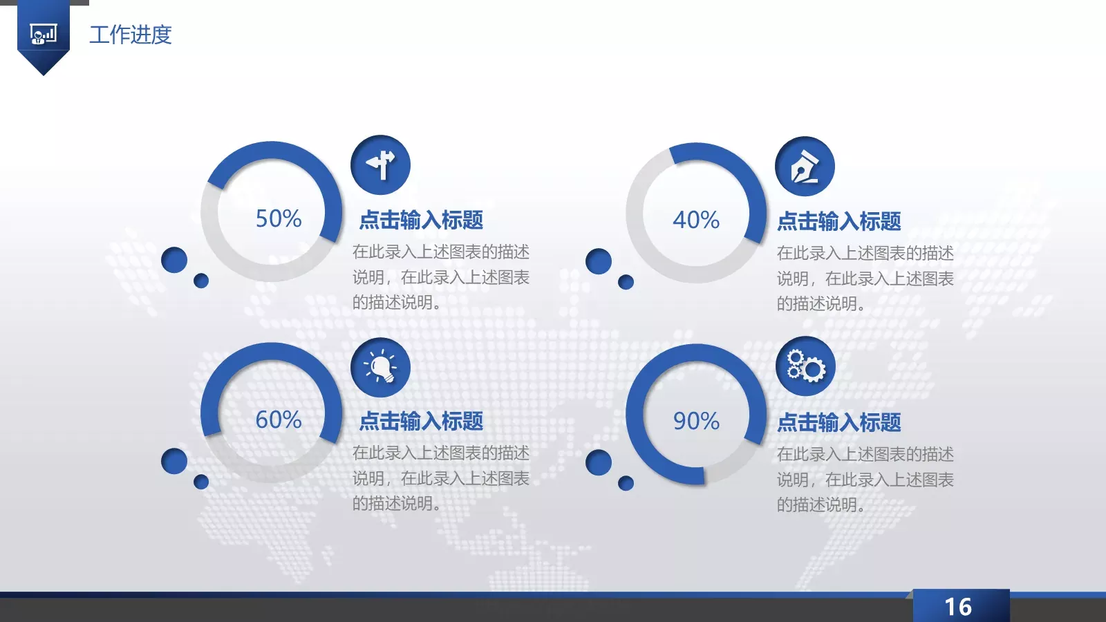 工作总结PPT模板 第 16 页预览图