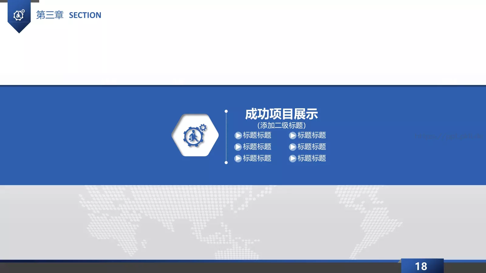 工作总结PPT模板 第 18 页预览图