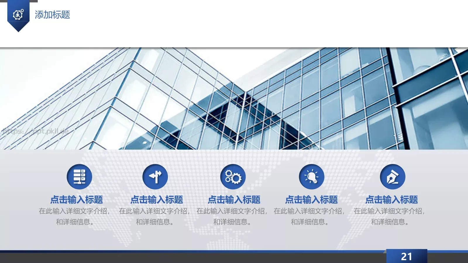 工作总结PPT模板 第 21 页预览图